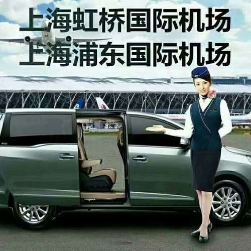 机场火车站接送